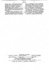 Устройство для регенерации травильного раствора (патент 1088160)