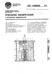Аксиально-поршневая гидромашина (патент 1566055)