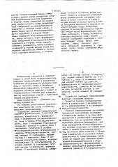 Устройство цикловой синхронизации (патент 1197122)