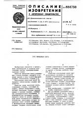 Прокатная клеть (патент 884750)