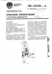 Рулевое управление транспортного средства (патент 1221003)