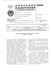 Липтнка ilul (патент 181433)