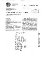 Устройство для определения размерного износа многолезвийных инструментов (патент 1658023)