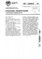 Умножитель напряжения (патент 1292074)