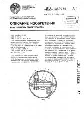 Устройство для безгильзовой намотки длинномерных материалов (патент 1359236)
