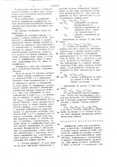 Дешифратор строк для запоминающего устройства (патент 1285531)