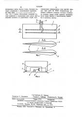 Успокоитель качки судна на волнении (патент 520289)