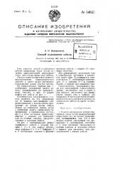 Способ охлаждения кабеля (патент 54657)