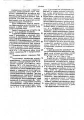 Устройство для измерения изменения длины участка рельса (патент 1710640)