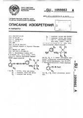 Способ получения ацилмочевин (патент 1088663)