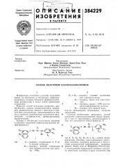 Способ получения нафтилалкиламинов (патент 384229)