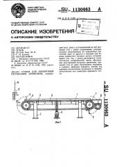 Станок для поперечной распиловки древесины (патент 1130463)