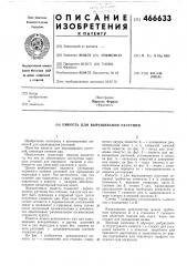 Емкость для выращивания растений (патент 466633)