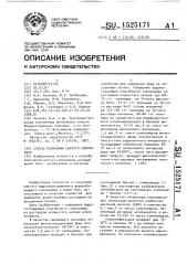 Способ получения сшитого сополимера (патент 1525171)