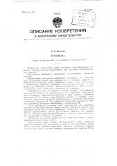 Труборезка (патент 85896)