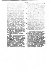 Устройство для добычи кускового торфа (патент 1127976)
