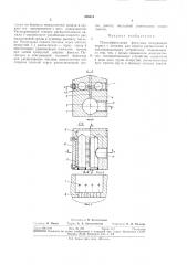 Плоскофакельная форсунка (патент 306316)