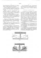 Устройство для установки на кровле строительных элементов (патент 427522)