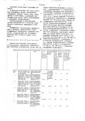 Способ изготовления тиксотропного полиольного компонента, пригодного для получения полиуретана (патент 1553540)