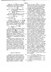 Устройство для автоматического управления экспозицией в фотоаппарате (патент 1000990)