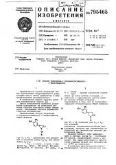 Способ получения 4-(полиалкокси-фенил)-2-пирролидонов (патент 795465)