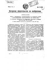 Весы с механически передвигающейся гирей и регистрирующим приспособлением для записи веса (патент 21494)