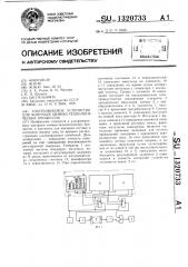 Ультразвуковое устройство для контроля химико- технологических процессов (патент 1320733)