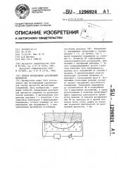 Способ определения адгезионной прочности (патент 1296924)