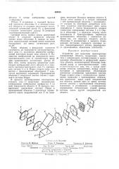 Устройство для получения многократных изображений объекта (патент 463940)