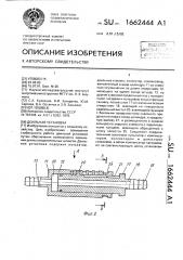 Доильная установка (патент 1662444)