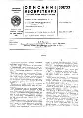 Патент ссср  301733 (патент 301733)
