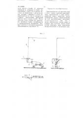 Приспособление для пригиба лозы к плугу перед укрытием виноградника (патент 104086)