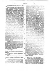 Устройство для регулирования натяжения полотна (патент 1742194)