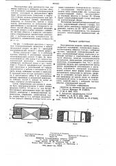 Электрическая машина (патент 851652)