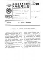 Горелка для сжигания пылевидного топлива (патент 461275)