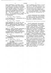 Способ определения теплопроводности и характеристик теплообмена (патент 1377696)