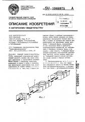 Гибкий электронагреватель (патент 1046975)