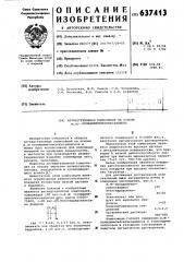 Антиадгезионная композиция на основе - полидиметилсилоксандиола (патент 637413)