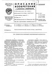Гибкий полосообразный индукционный нагреватель (патент 555565)