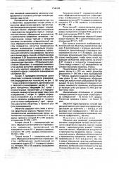 Объектив для лазерной сканирующей системы (патент 1748122)