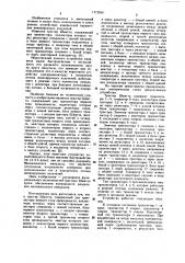 Триггер шмитта (патент 1112534)
