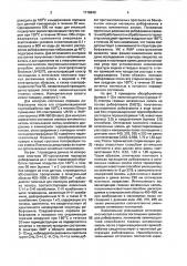 Способ получения глазных витаминных капель на основе рибофлавина (патент 1718940)