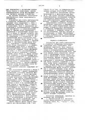 Устройство для учета длительности и стоимости телефонных разговоров (патент 621120)