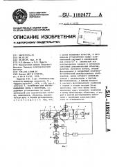 Устройство для воспроизведения звука с фонограмм (патент 1182477)