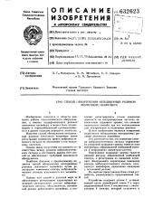 Способ обнаружения неподвижных роликов ленточного конвейера (патент 632623)
