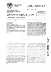 Звукопоглощающий мат (патент 1693214)