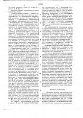 Механизм ручного перемещения подвижного узла станка (патент 647065)