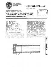 Диэлектрическая антенна (патент 1224874)