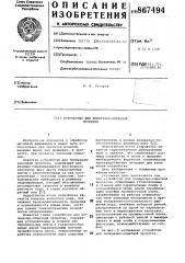 Устройство для поперечно-клиновой прокатки (патент 867494)