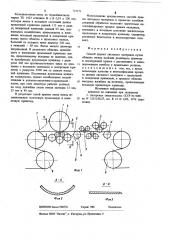 Способ правки листового материала (патент 715171)